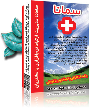 برنامه نرم افزار برنامه سامانه جامع مدیریت ارتباط با مشتری و خدمات پس از فروش سمانا CRM مدیریت ارتباط با مشتری و خدمات پس از فروش سمانا تولید شده توسط داده هوشمند دها